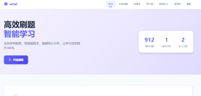 我的刷题小站上线了